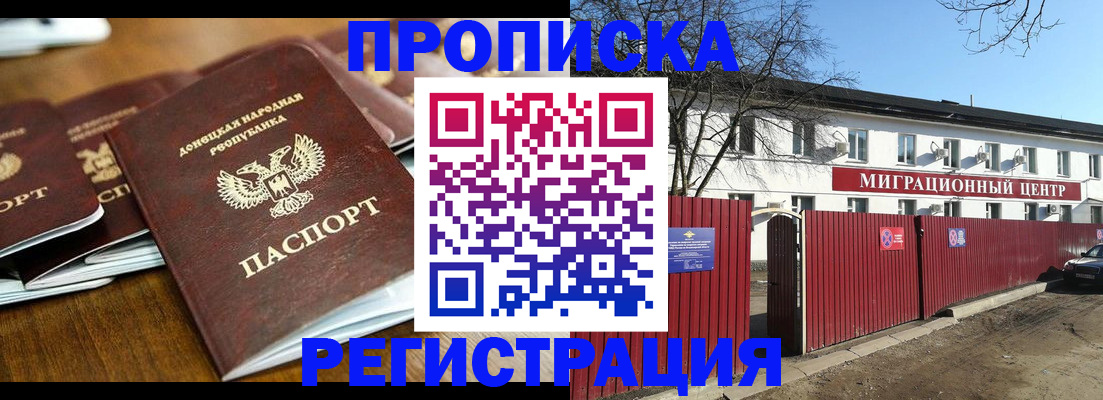 временная регистрация недорого в Туапсе